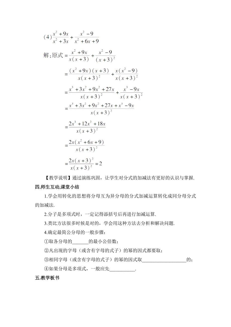 异分母分式的加减法6.doc_第5页