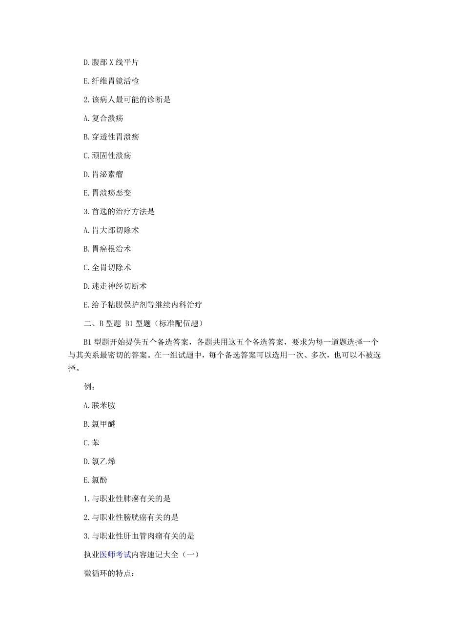 执业医师技能操作考试心脏听诊.doc_第5页