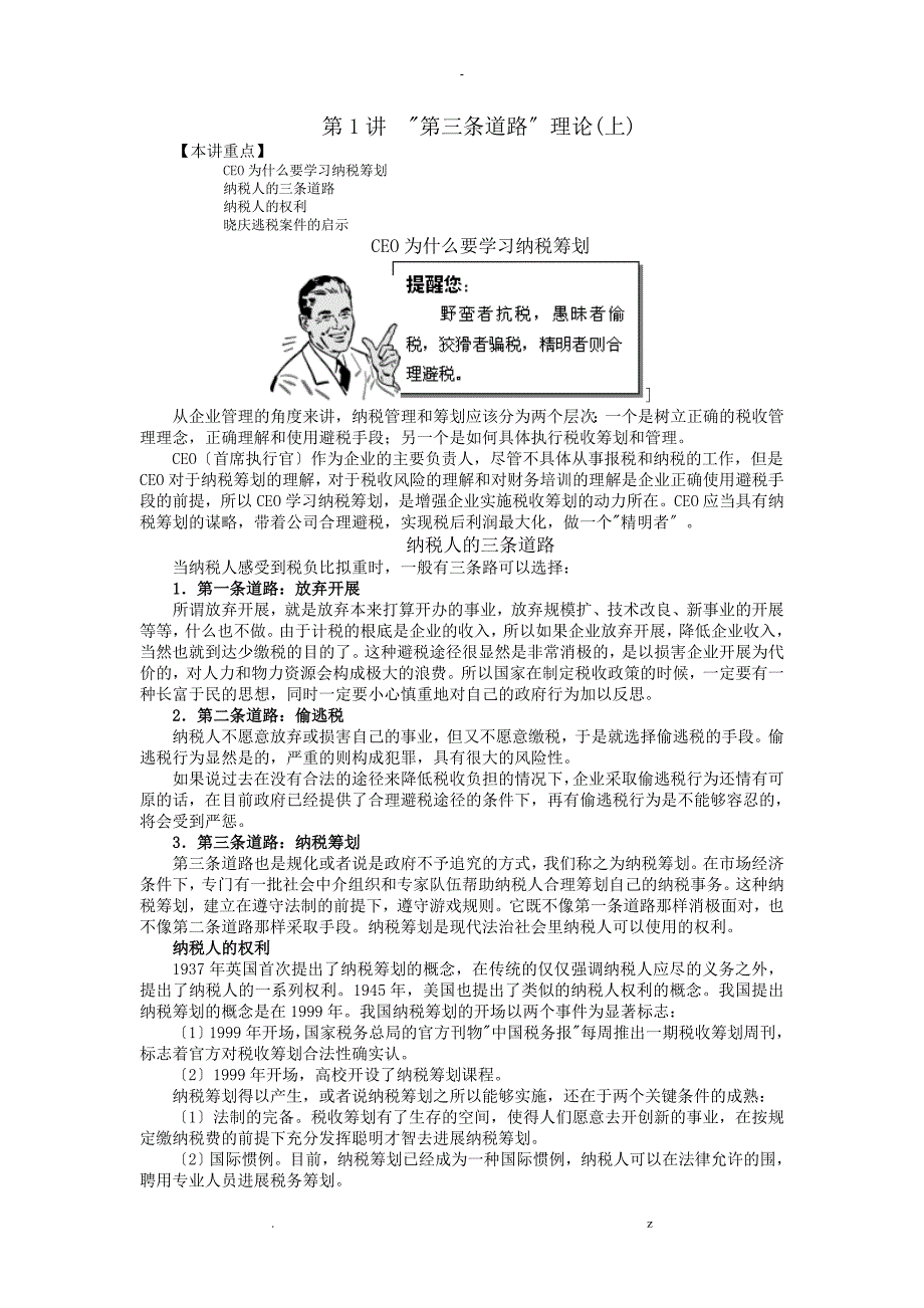 企业纳税筹划实务_第1页