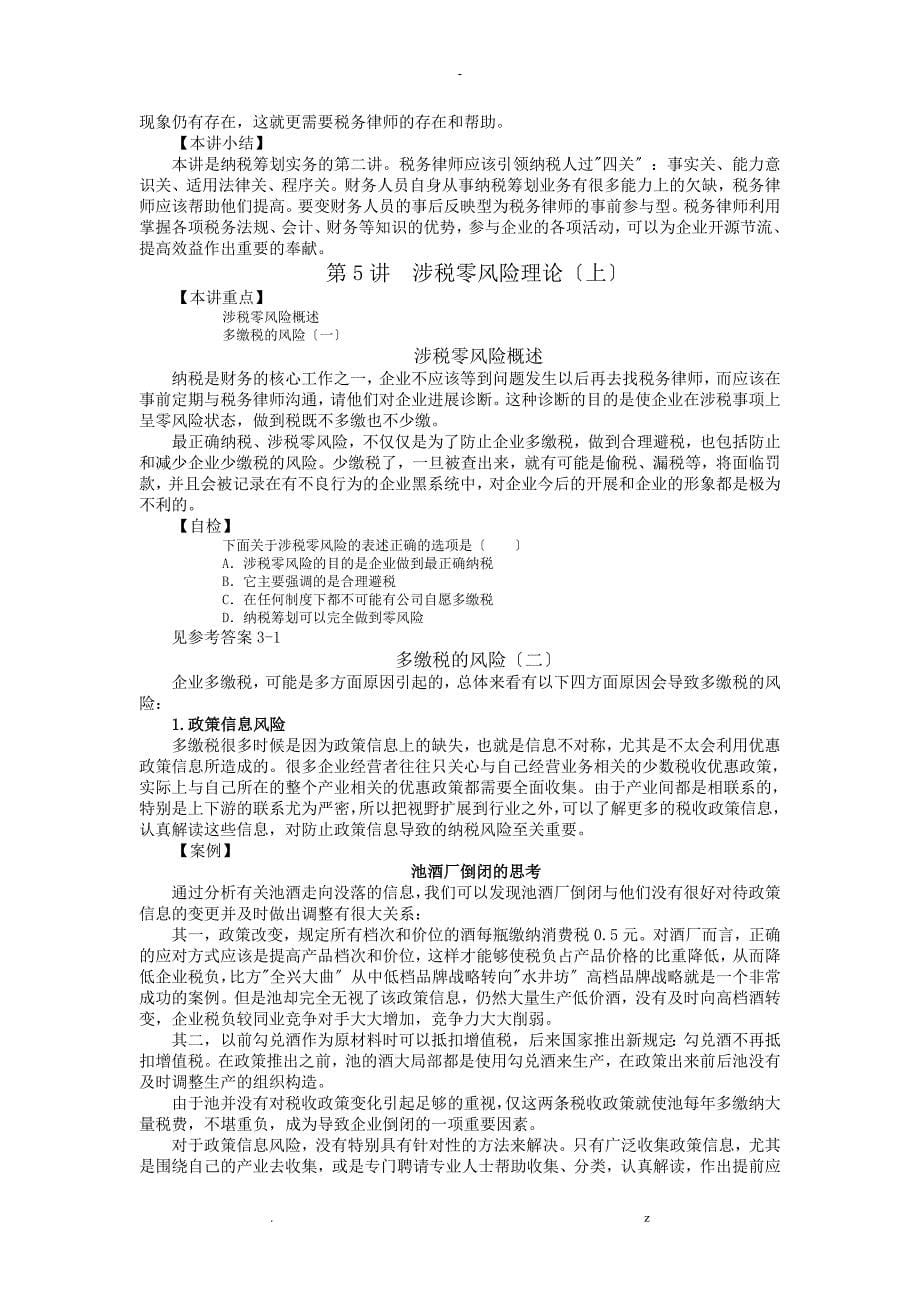 企业纳税筹划实务_第5页