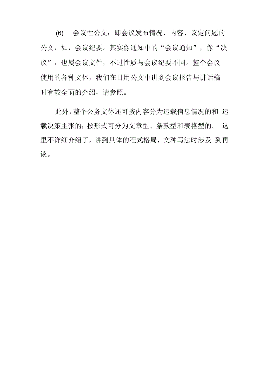 公文种类及划分方法_第3页