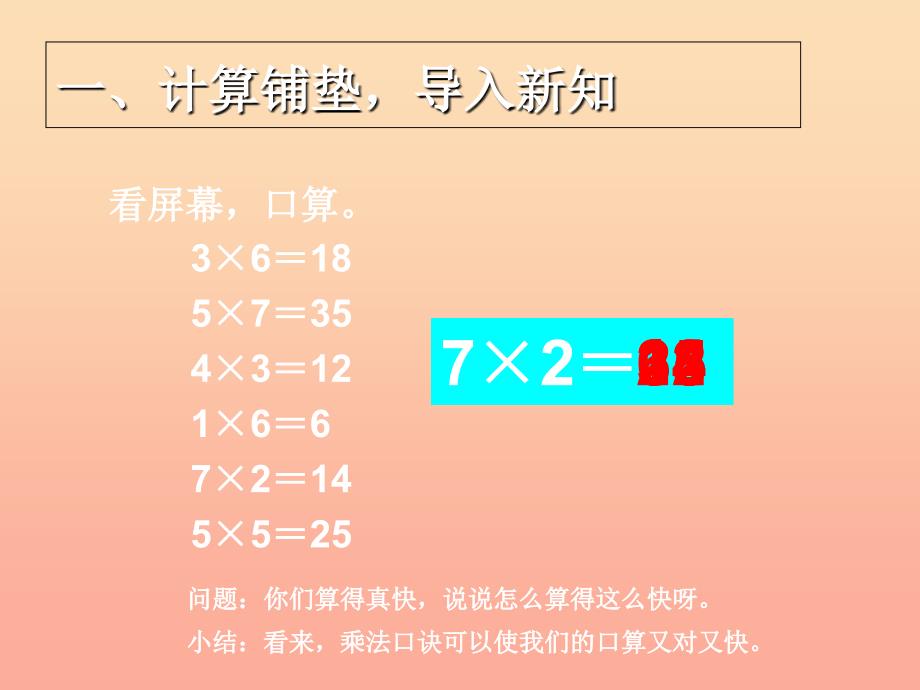 2022二年级数学上册第6单元表内乘法二8的乘法口诀课件新人教版_第2页