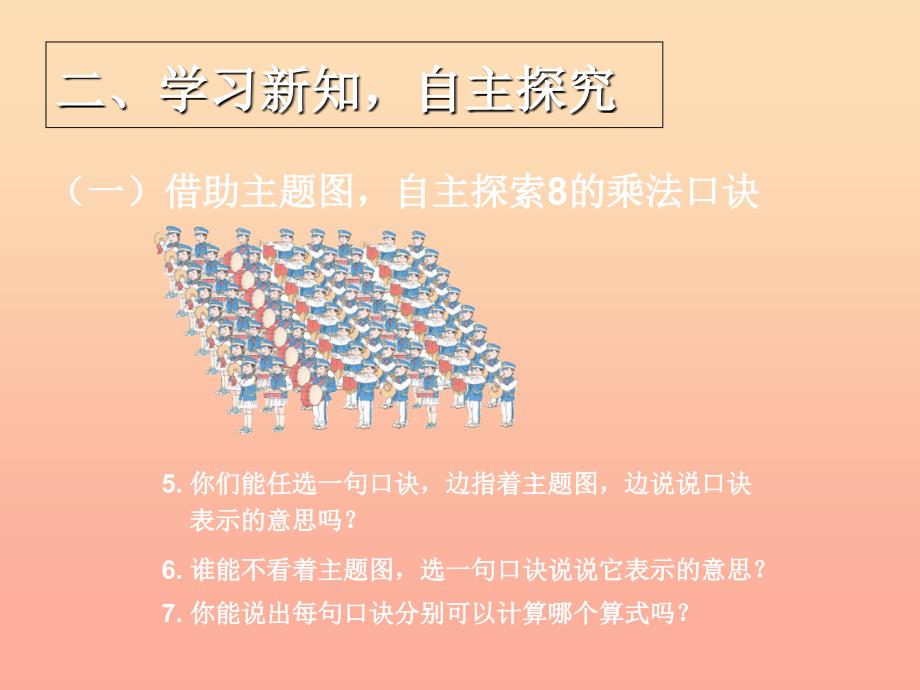 2022二年级数学上册第6单元表内乘法二8的乘法口诀课件新人教版_第4页