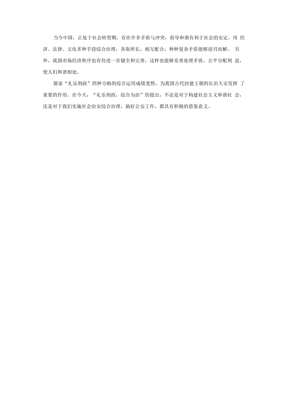 礼乐刑政综合为治_第3页