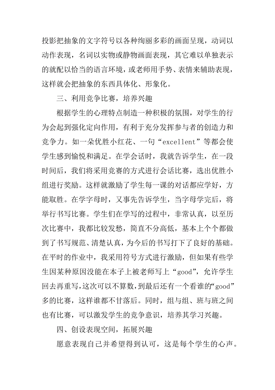 2023年优秀教师远程培训心得体会_第4页