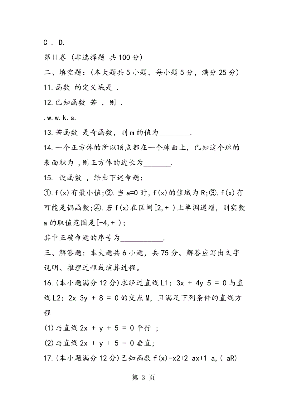 2023年高一数学上期末考试题.doc_第3页