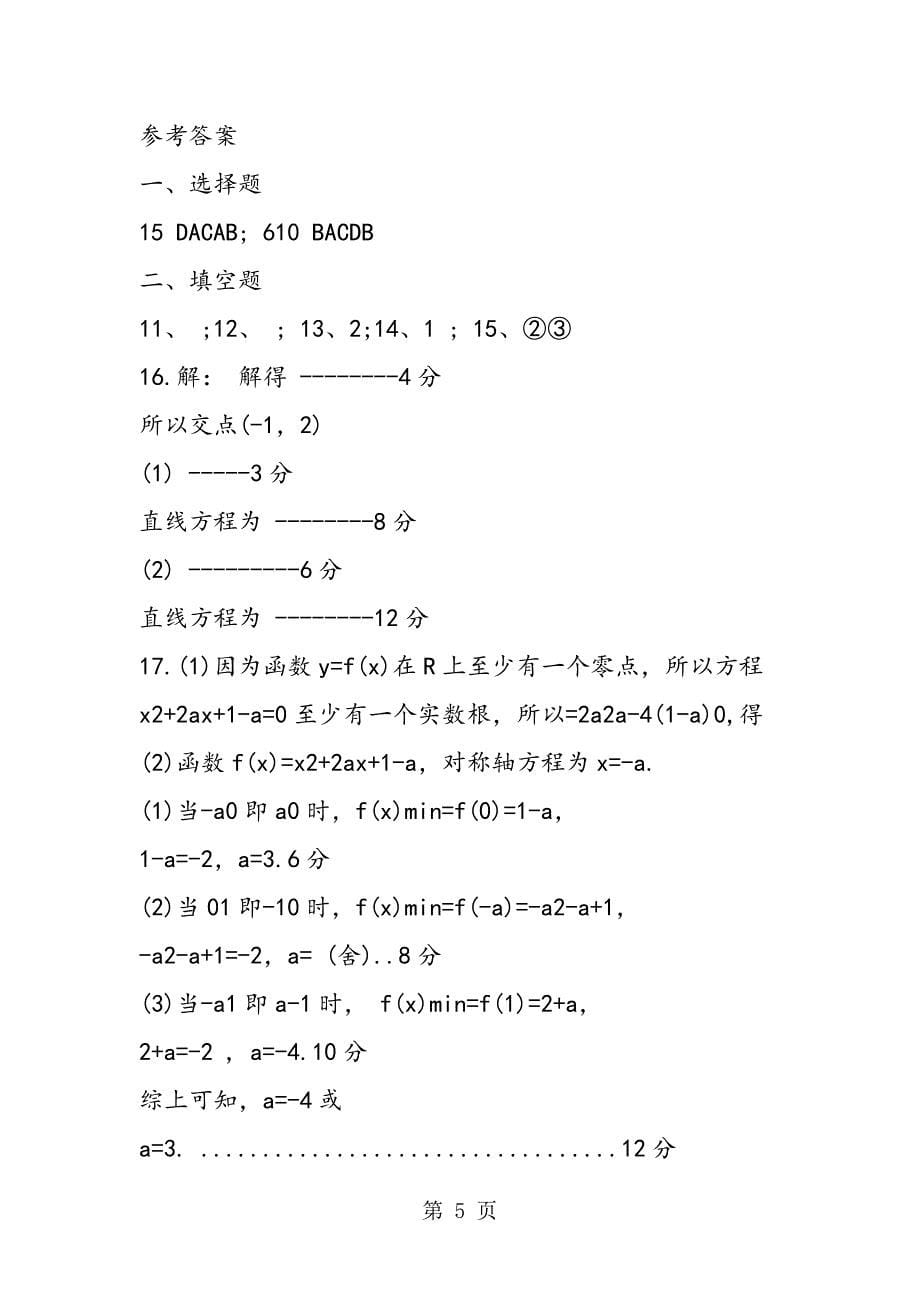 2023年高一数学上期末考试题.doc_第5页