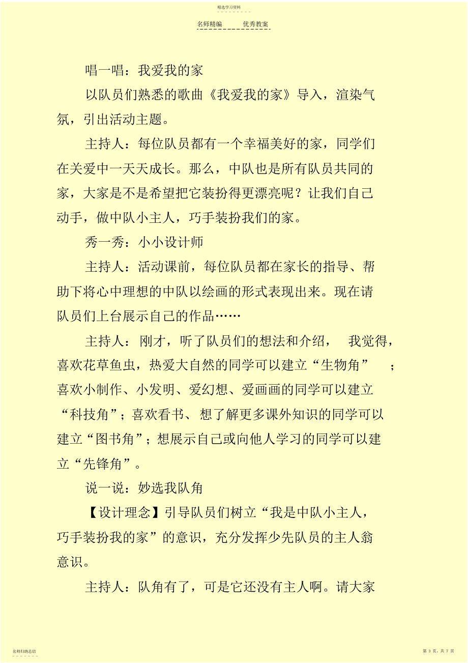 2022年少先队活动课优秀说课稿_第3页