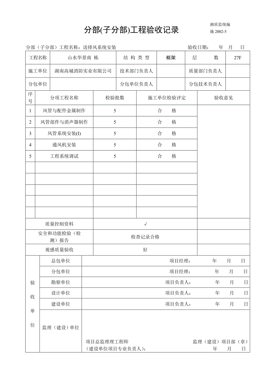 通风排烟系统分项及检验批_第1页