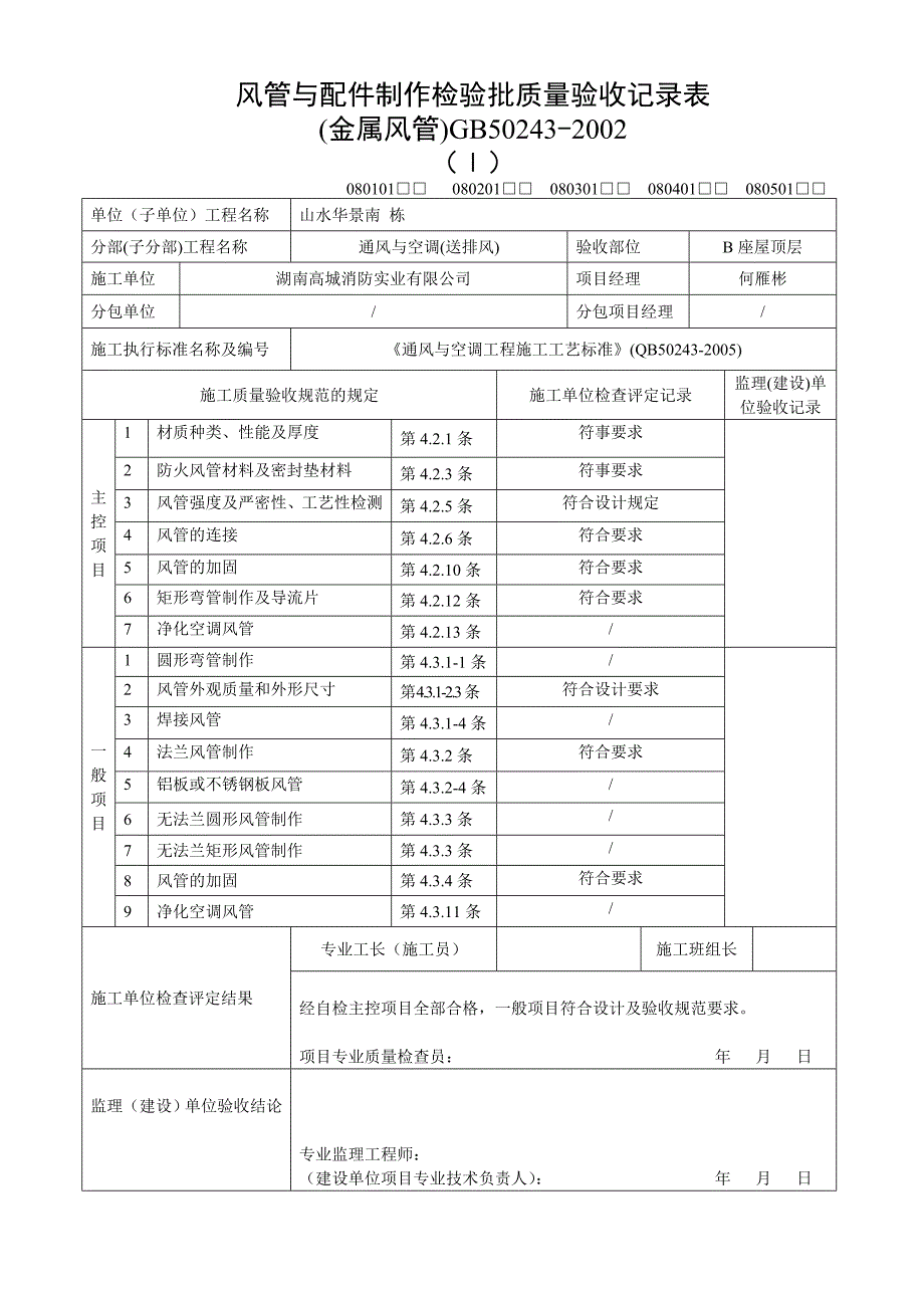 通风排烟系统分项及检验批_第4页