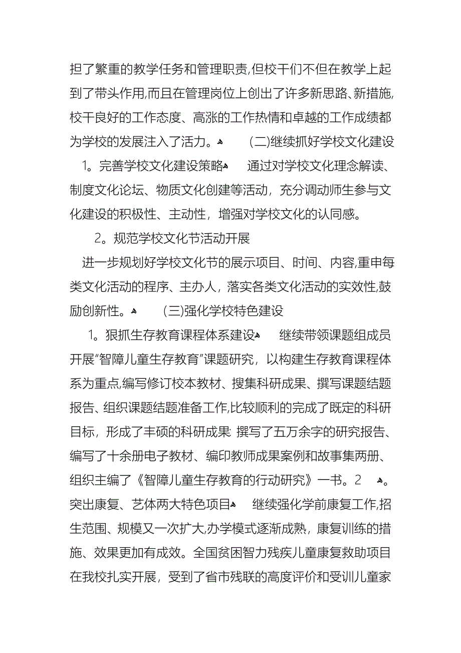 校长的个人述职报告模板集合五篇_第2页