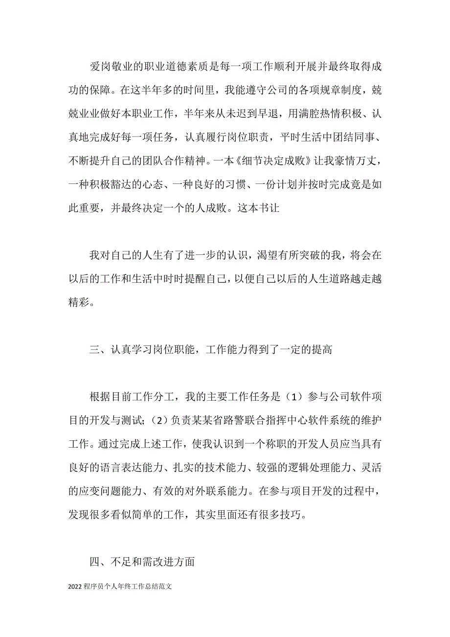 2022程序员个人年终工作总结范文参考.doc_第3页