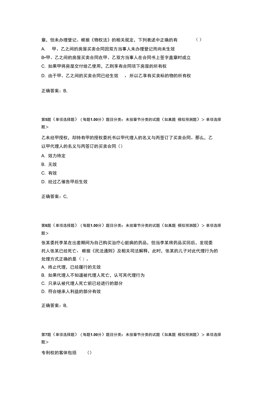 2012年一级建造师《建设工程法规及相关知识》临考突破二_第2页