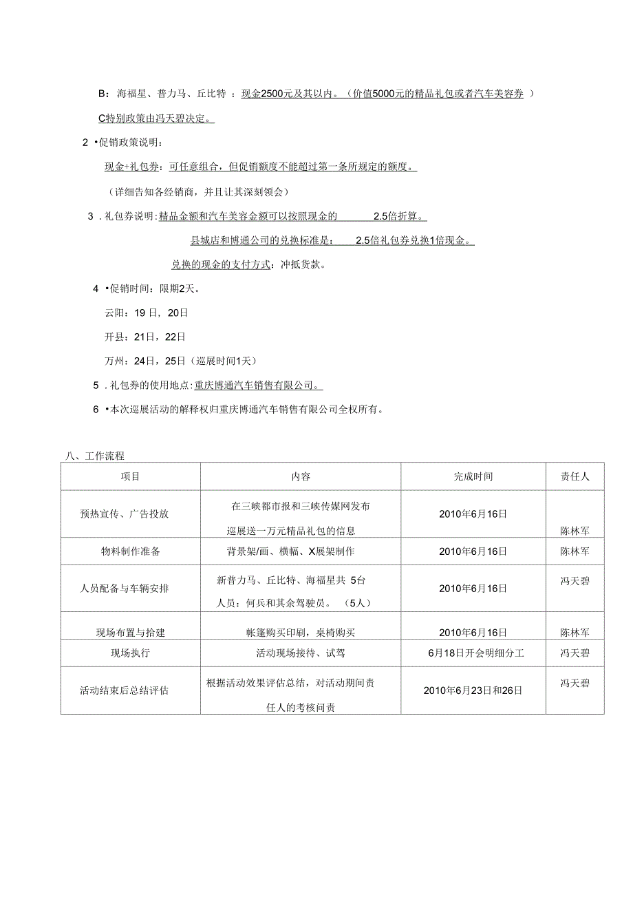 汽车巡展方案_第2页