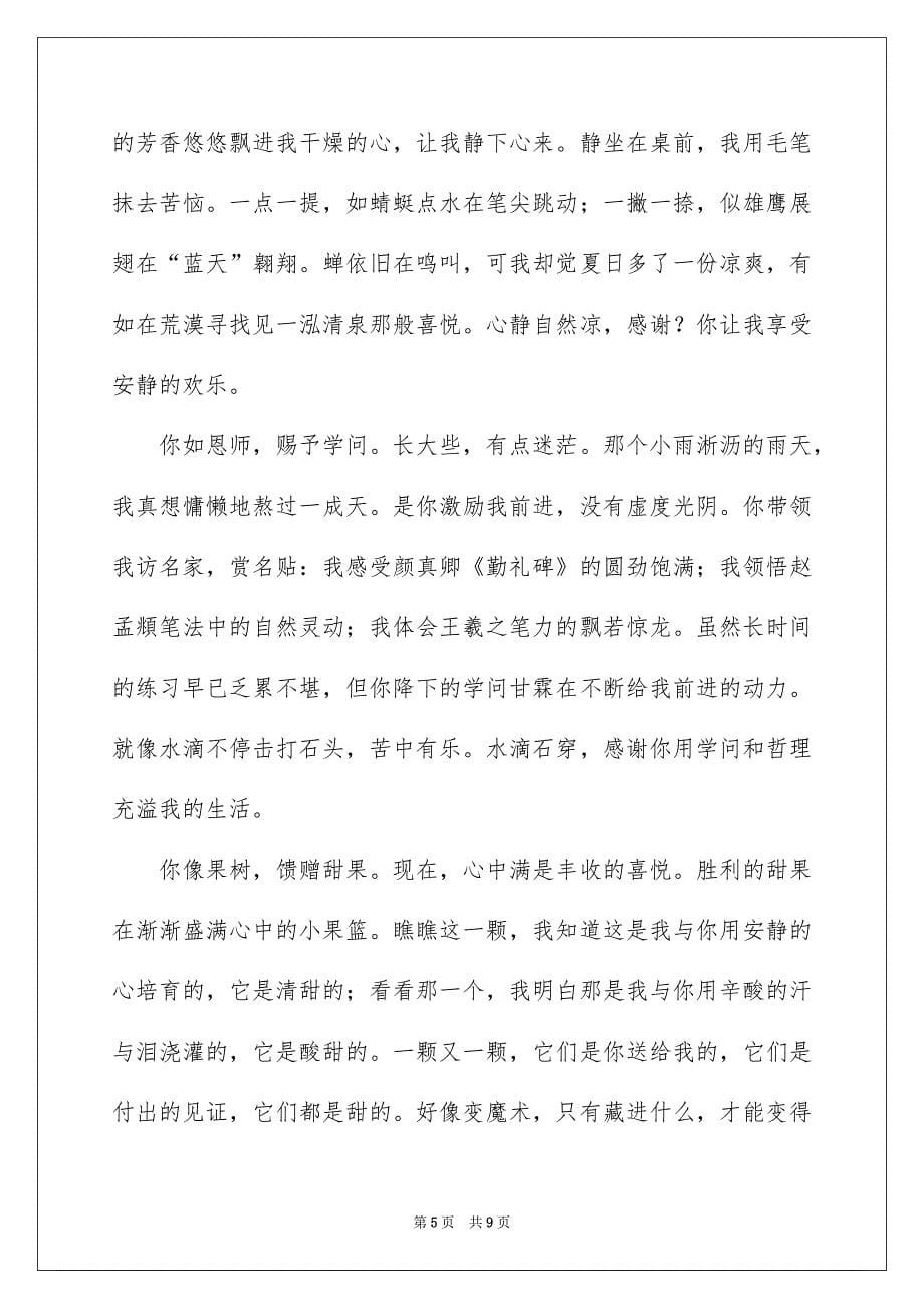 成长的路上我感谢你作文600字_第5页