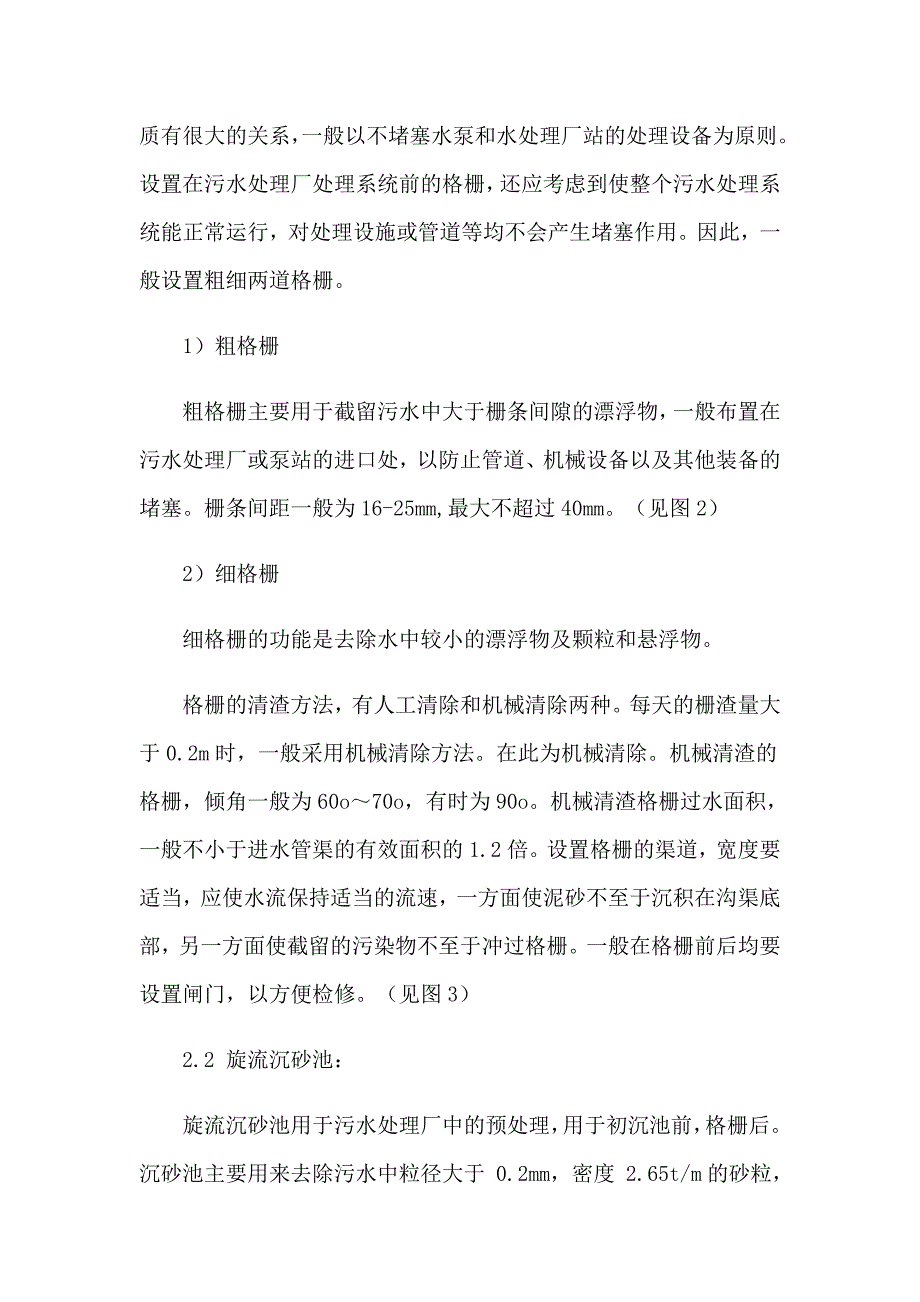 2023年有关参观水厂的实习报告四篇_第3页