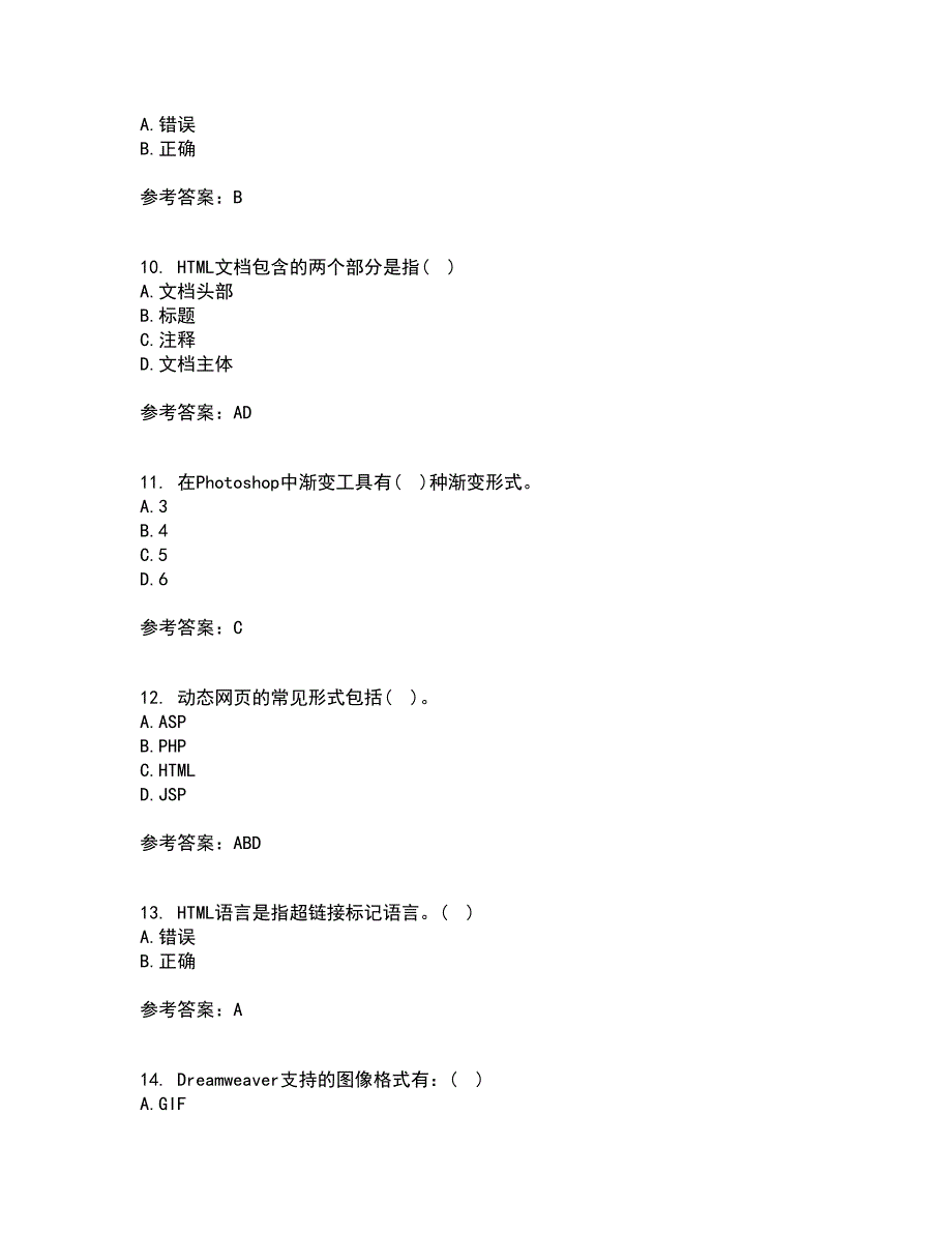 南开大学22春《Web页面设计》离线作业二及答案参考61_第3页