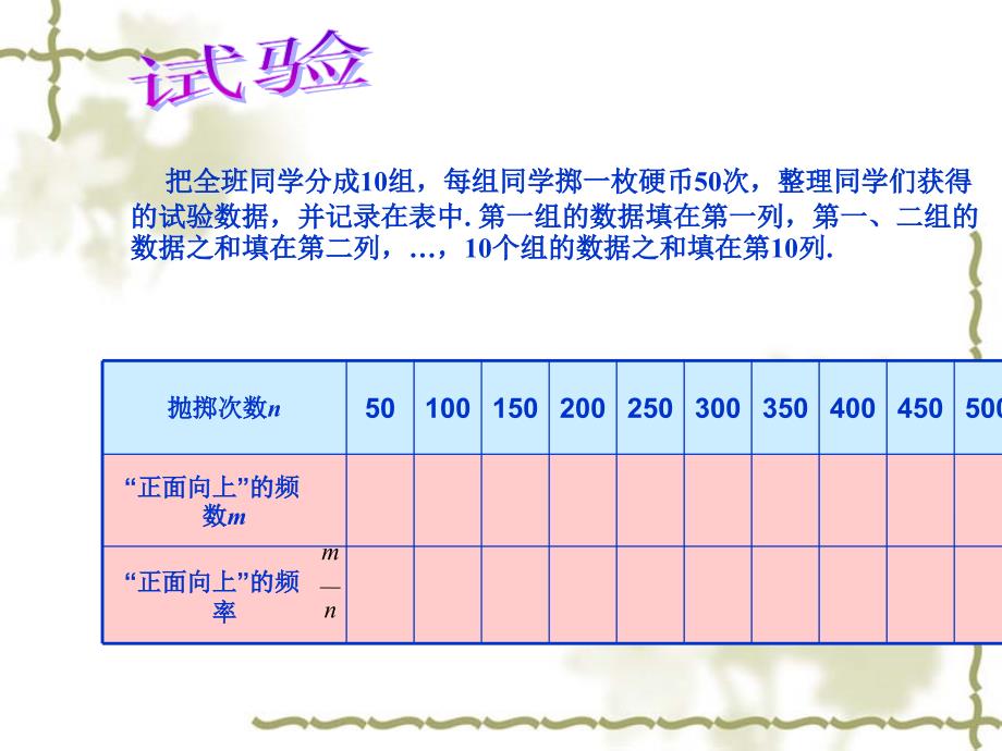 25.1.2概率的意义_第3页