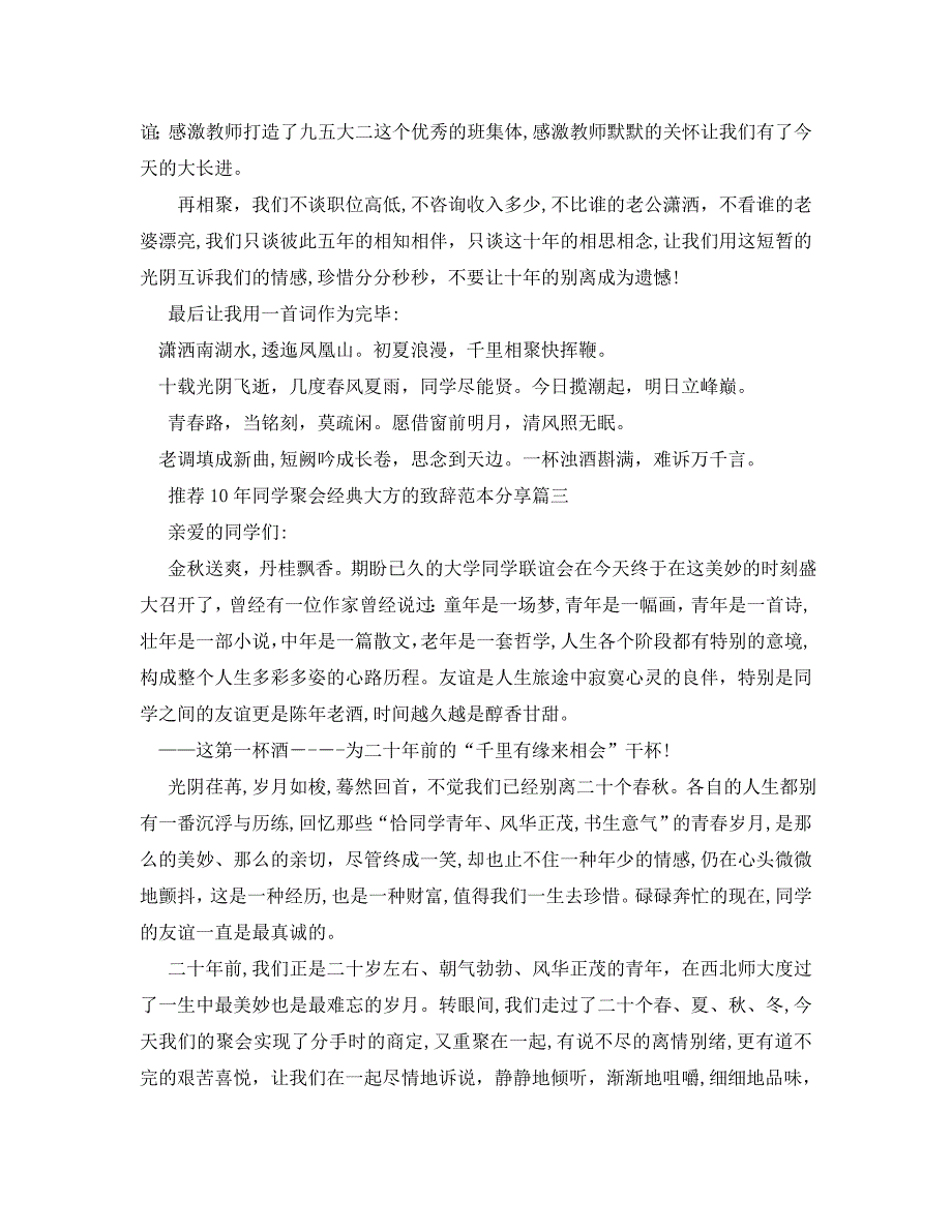 同学聚会大方的致辞分享五篇_第3页