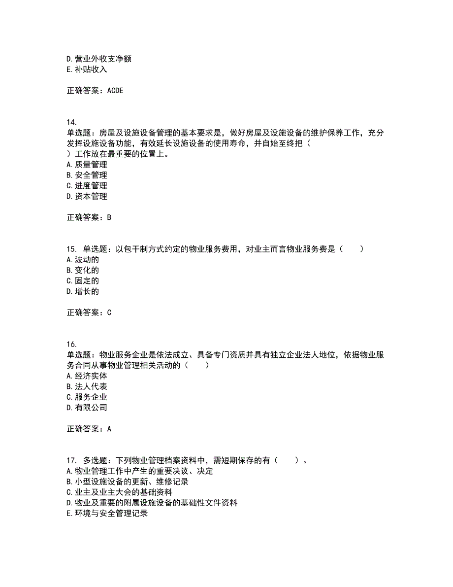 物业管理师《物业管理实务》考试历年真题汇总含答案参考56_第4页