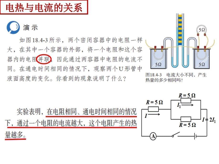 人教课标版九年级物理全册第18章电功率第4节焦耳定律及其应用课件_第5页