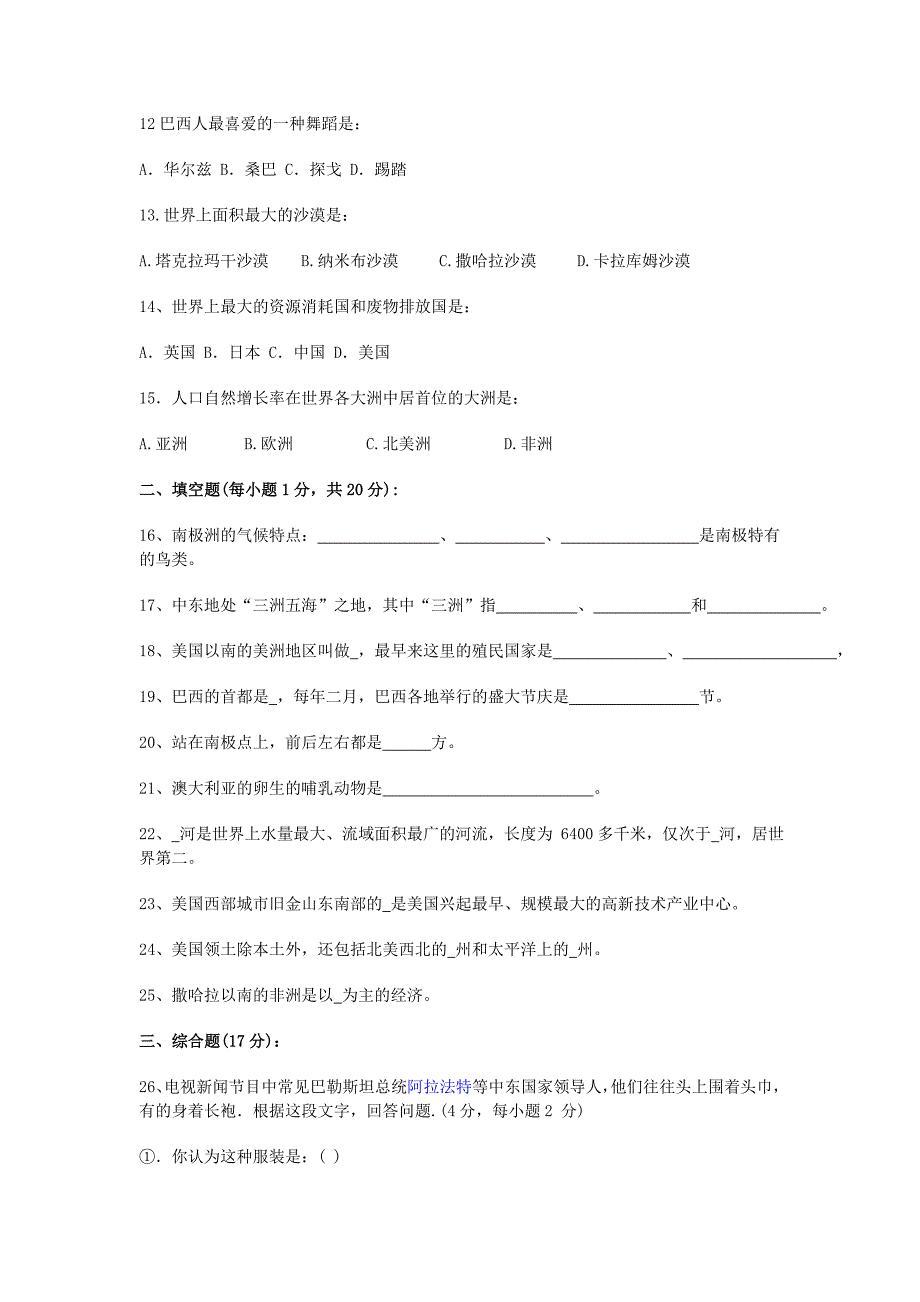 湘教版七年级下册地理期末试卷-地理七下湘教版试卷期末;_第2页