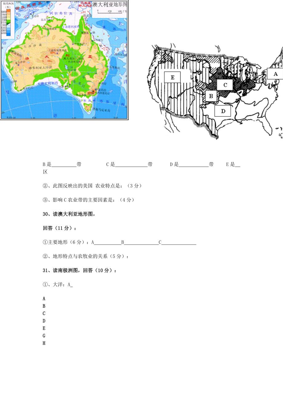 湘教版七年级下册地理期末试卷-地理七下湘教版试卷期末;_第4页