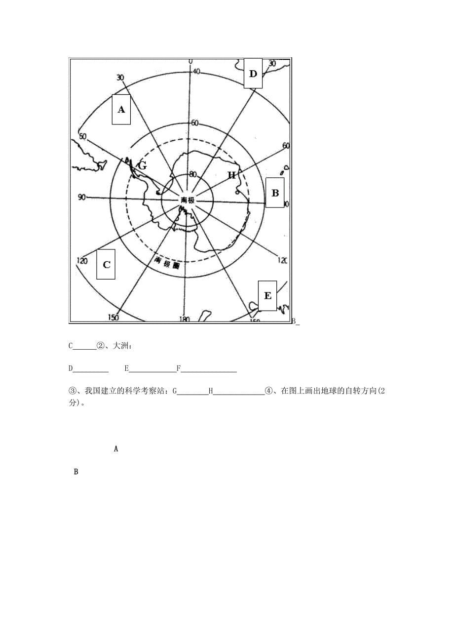 湘教版七年级下册地理期末试卷-地理七下湘教版试卷期末;_第5页