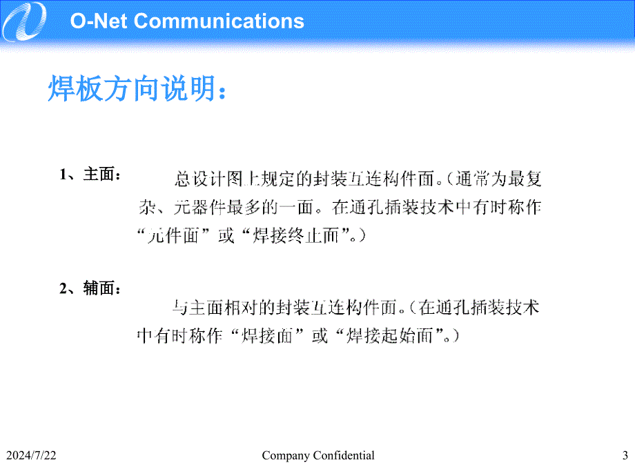 19TR00焊接知识培训_第3页