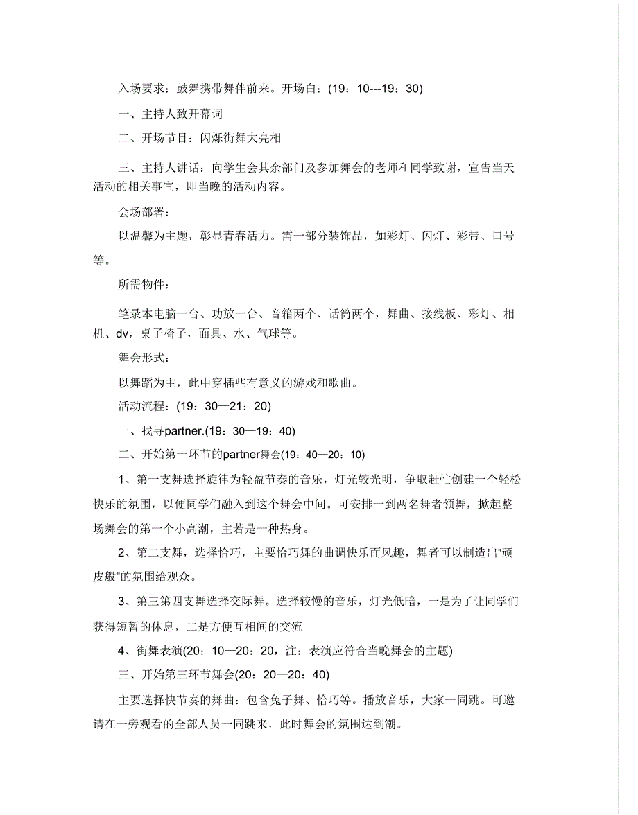 2020小学生万圣节活动策划方案模板范文5篇.doc_第5页