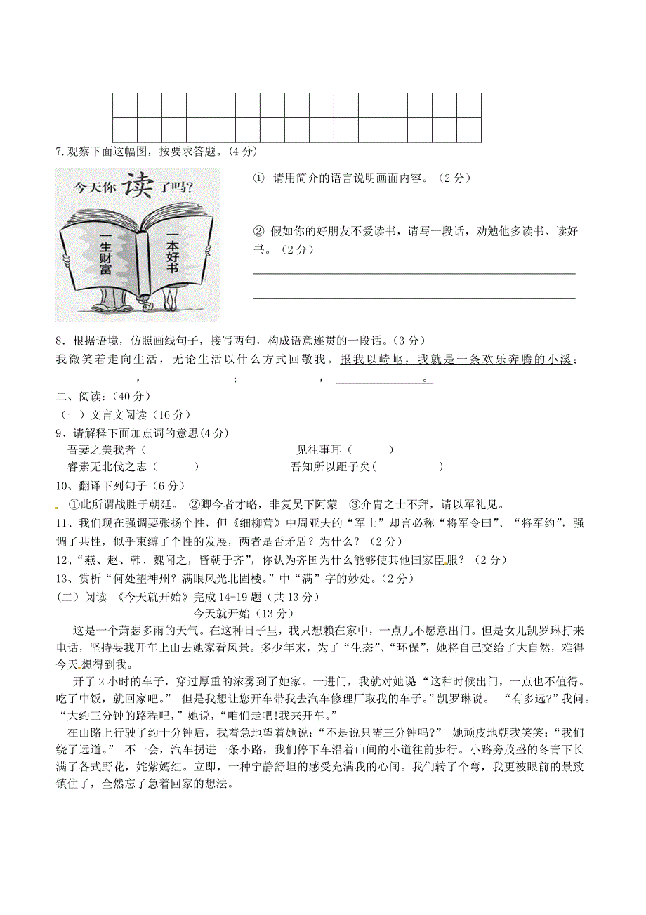 宁夏石嘴山市第十五中学2016-2017学年八年级语文下学期期中试题无答案新人教版_第2页