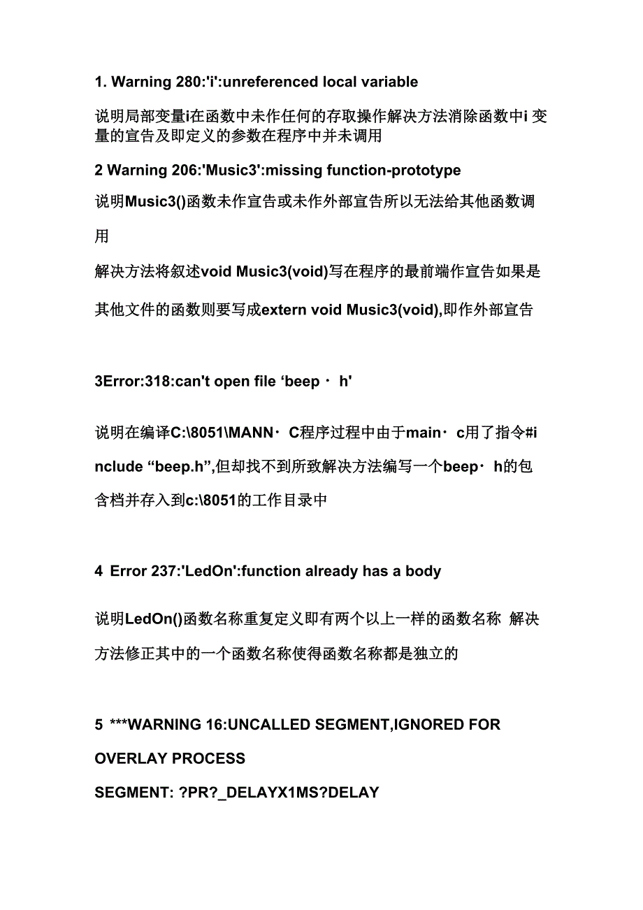 keilc语言编程常见错误分析 (1)_第1页