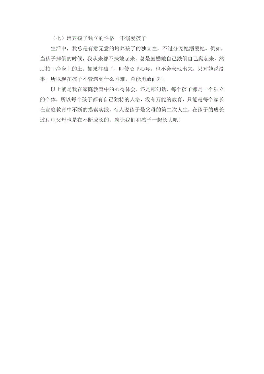 家庭教育先进经验材料_第3页