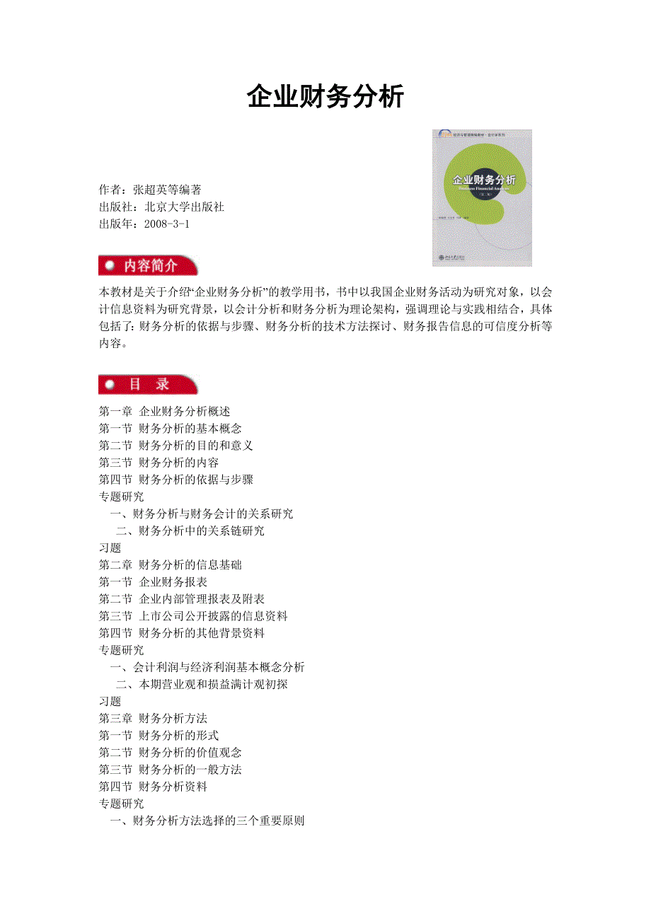 企业财务分析_第1页