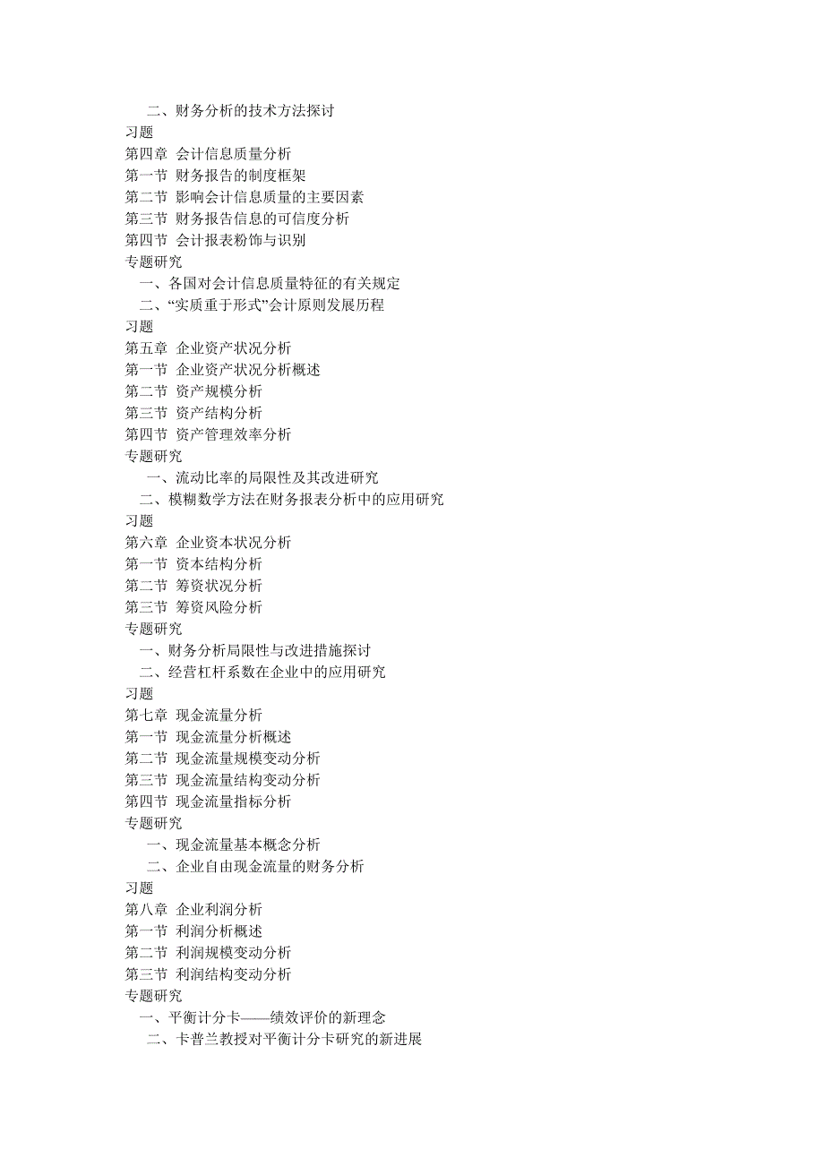 企业财务分析_第2页