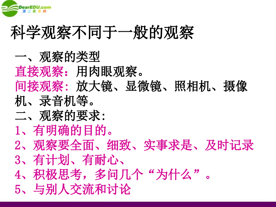 七年级生物上册生物的特征剖析_第4页