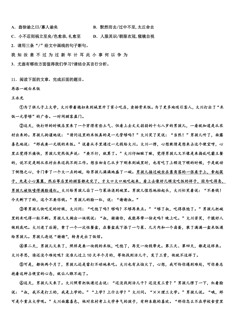 广东省深圳市福田区耀华实验校2023学年中考语文猜题卷(含答案解析）.doc_第4页