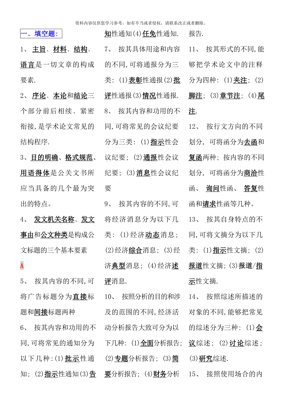 电大专科应用写作汉语考点版完整版电大考点版电大专科考试考点版.doc_第1页