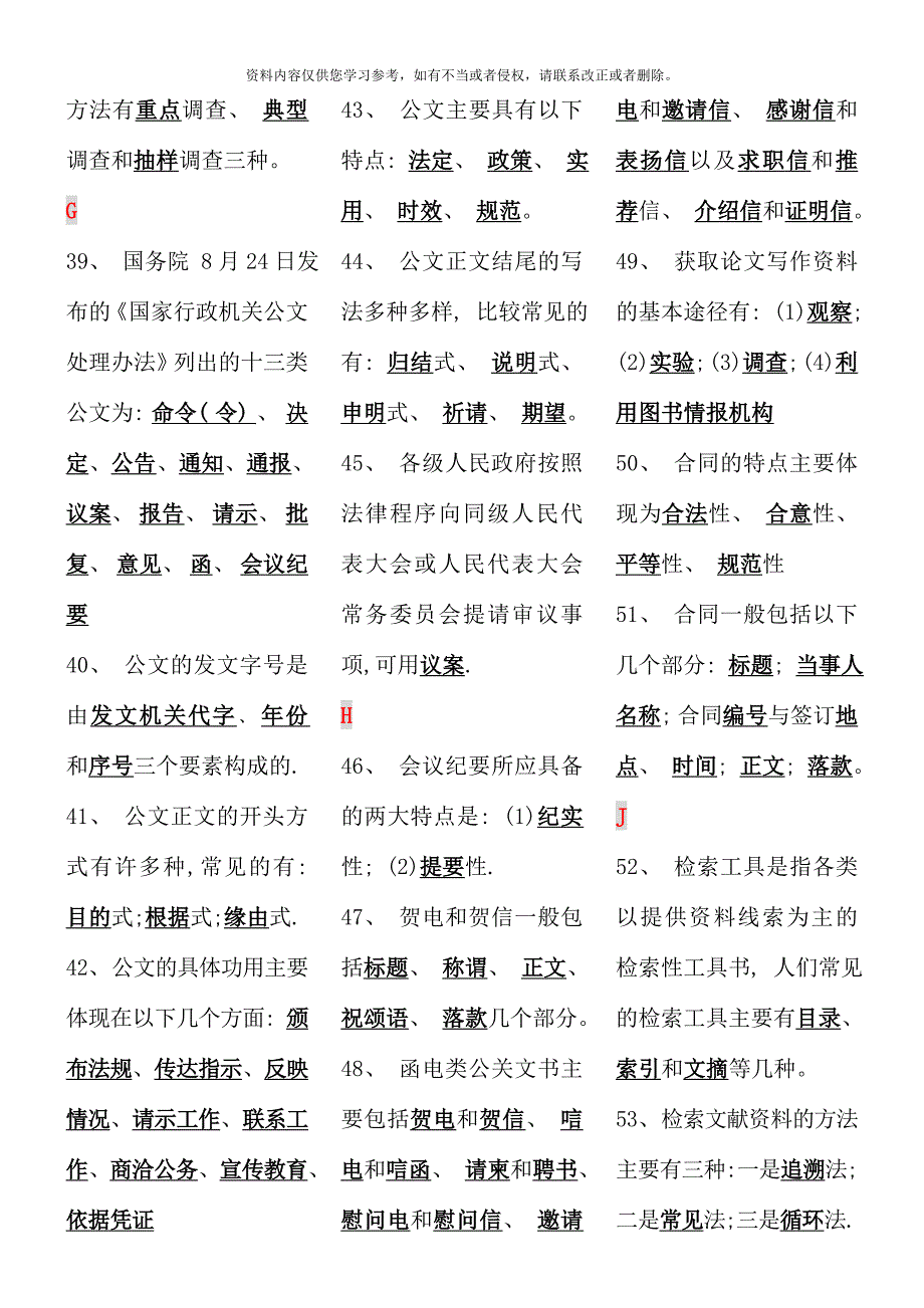 电大专科应用写作汉语考点版完整版电大考点版电大专科考试考点版.doc_第4页