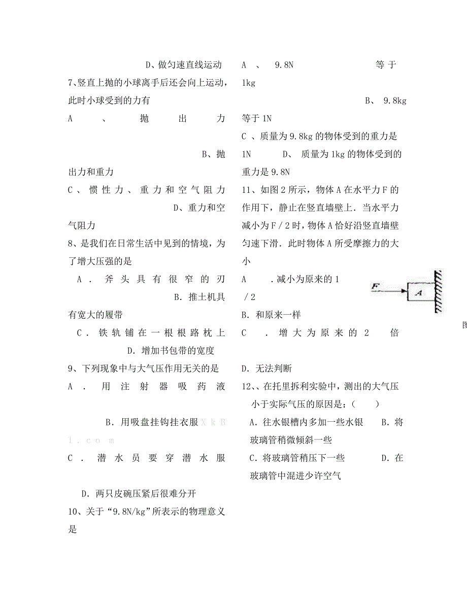 江苏省苏州园区一中八年级物理下学期期中试题无答案_第2页