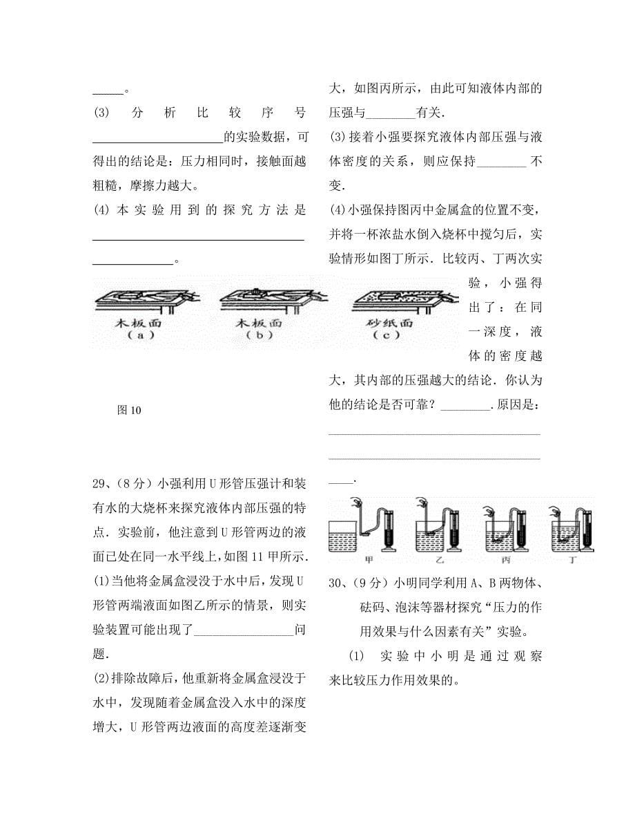 江苏省苏州园区一中八年级物理下学期期中试题无答案_第5页