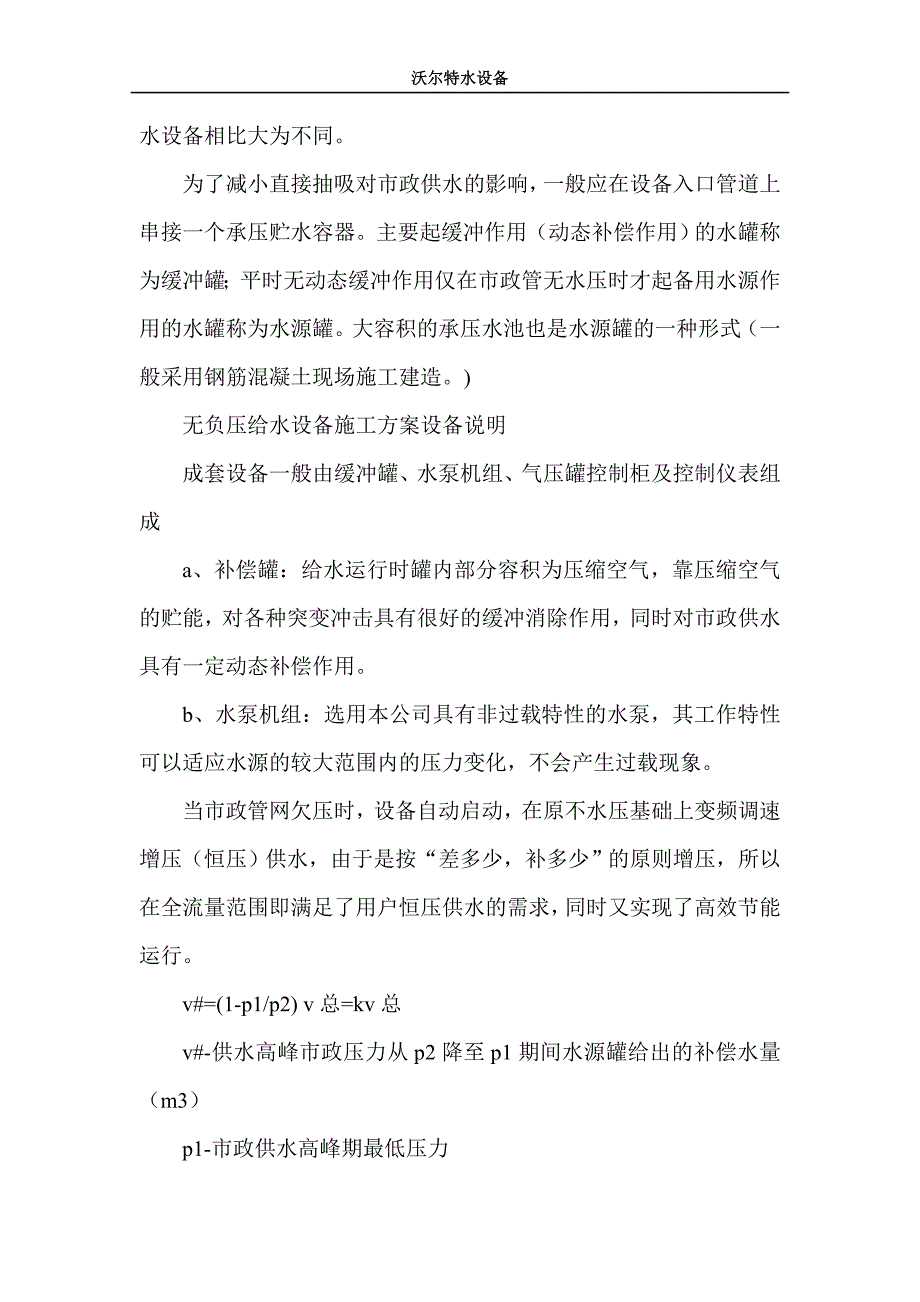 无负压给水设备施工方案.doc_第4页