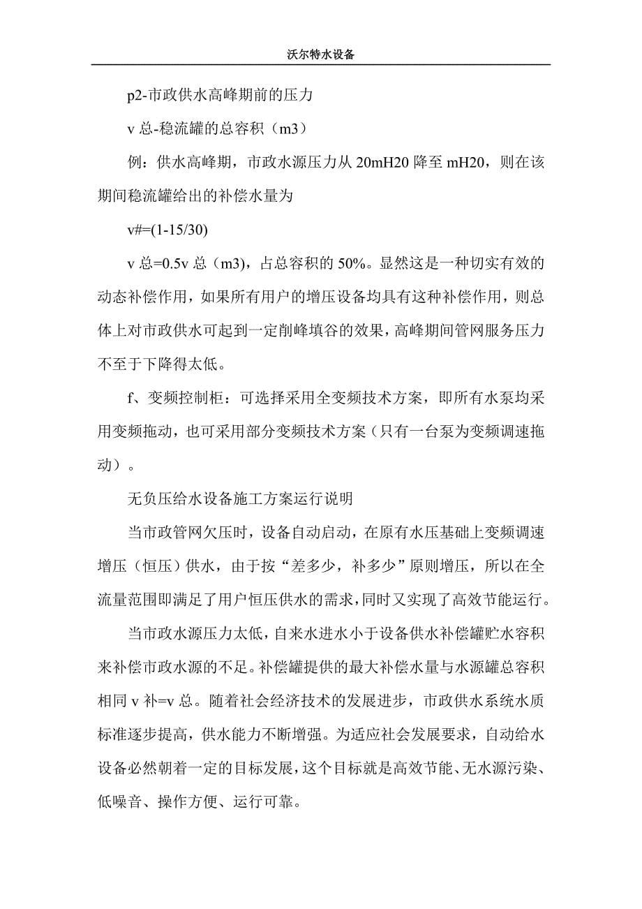 无负压给水设备施工方案.doc_第5页