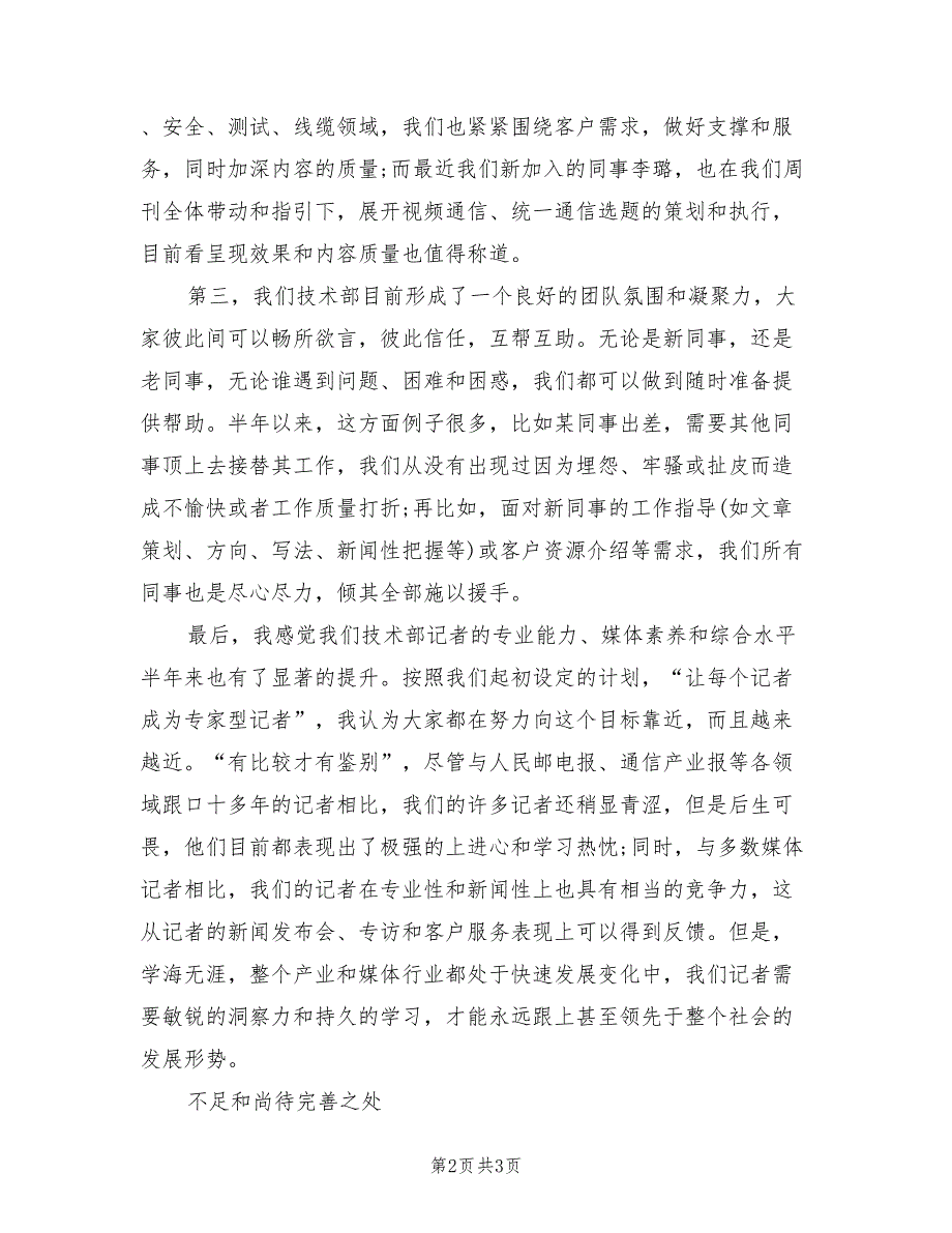 2022技术部主任半年工作总结_第2页