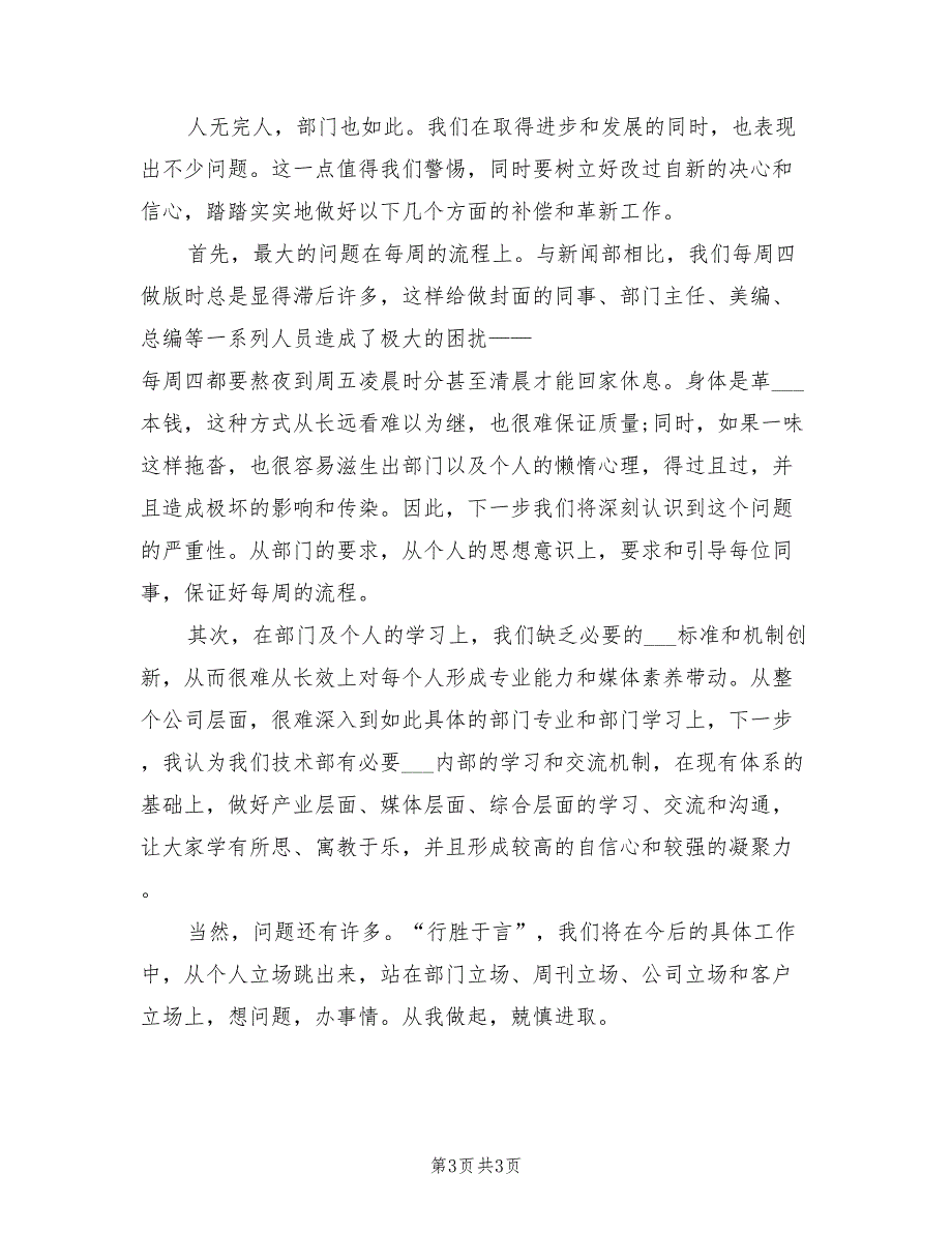 2022技术部主任半年工作总结_第3页