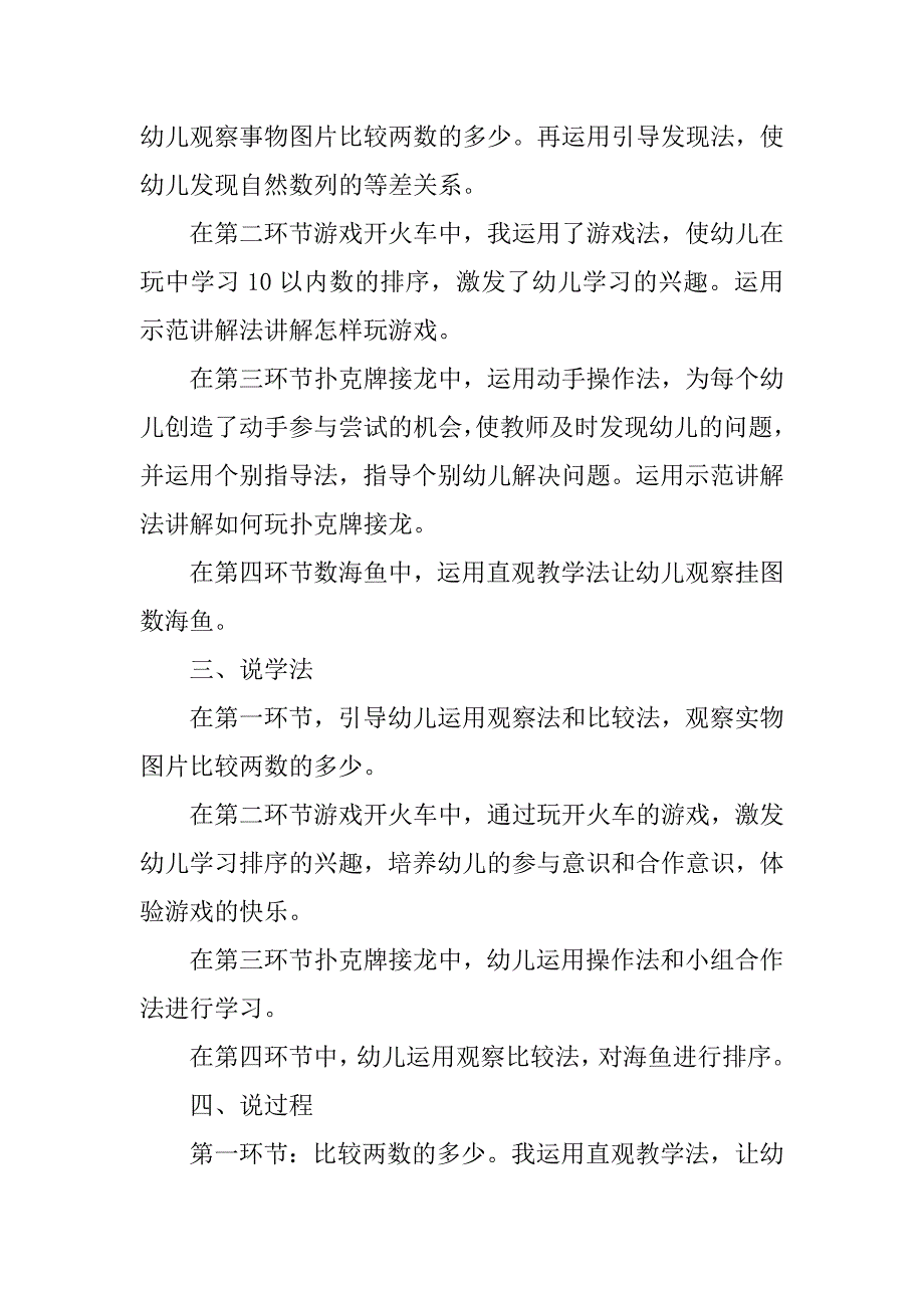 幼儿园中班数学教育说课稿《数海鱼》 说课稿50篇.docx_第2页