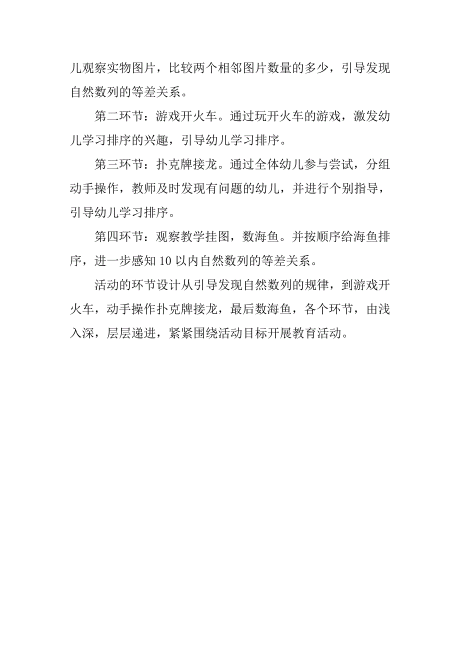 幼儿园中班数学教育说课稿《数海鱼》 说课稿50篇.docx_第3页