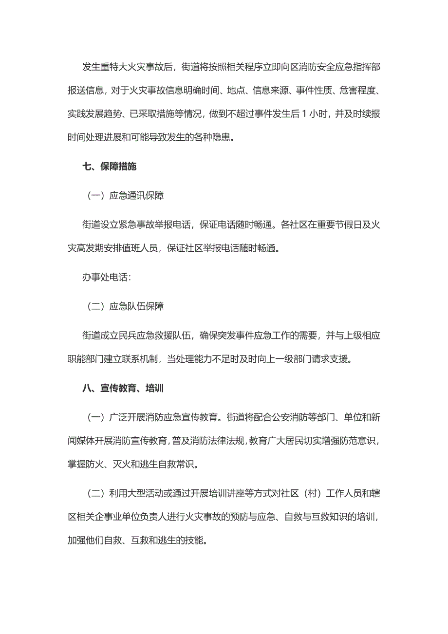 区街道消防安全应急预案_第4页