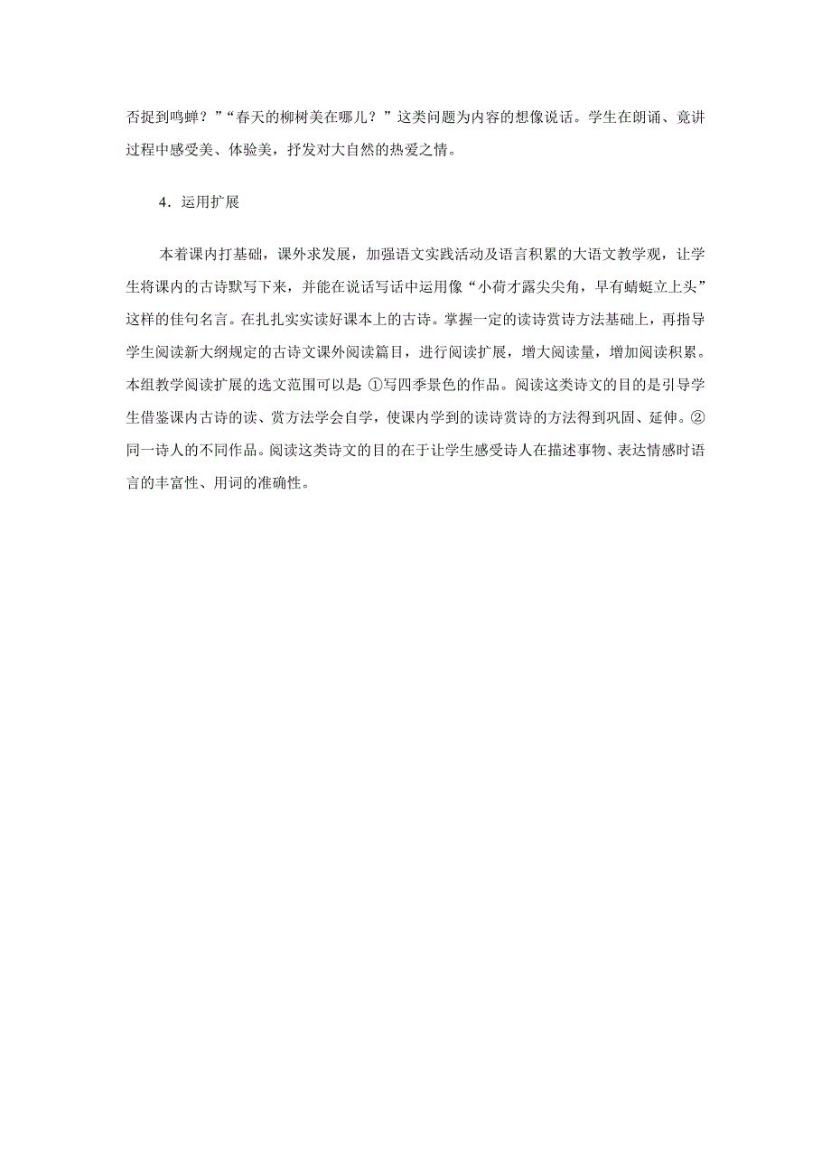 读悟结合积累深化-六年制小学语文第四册古诗教学建议_第4页