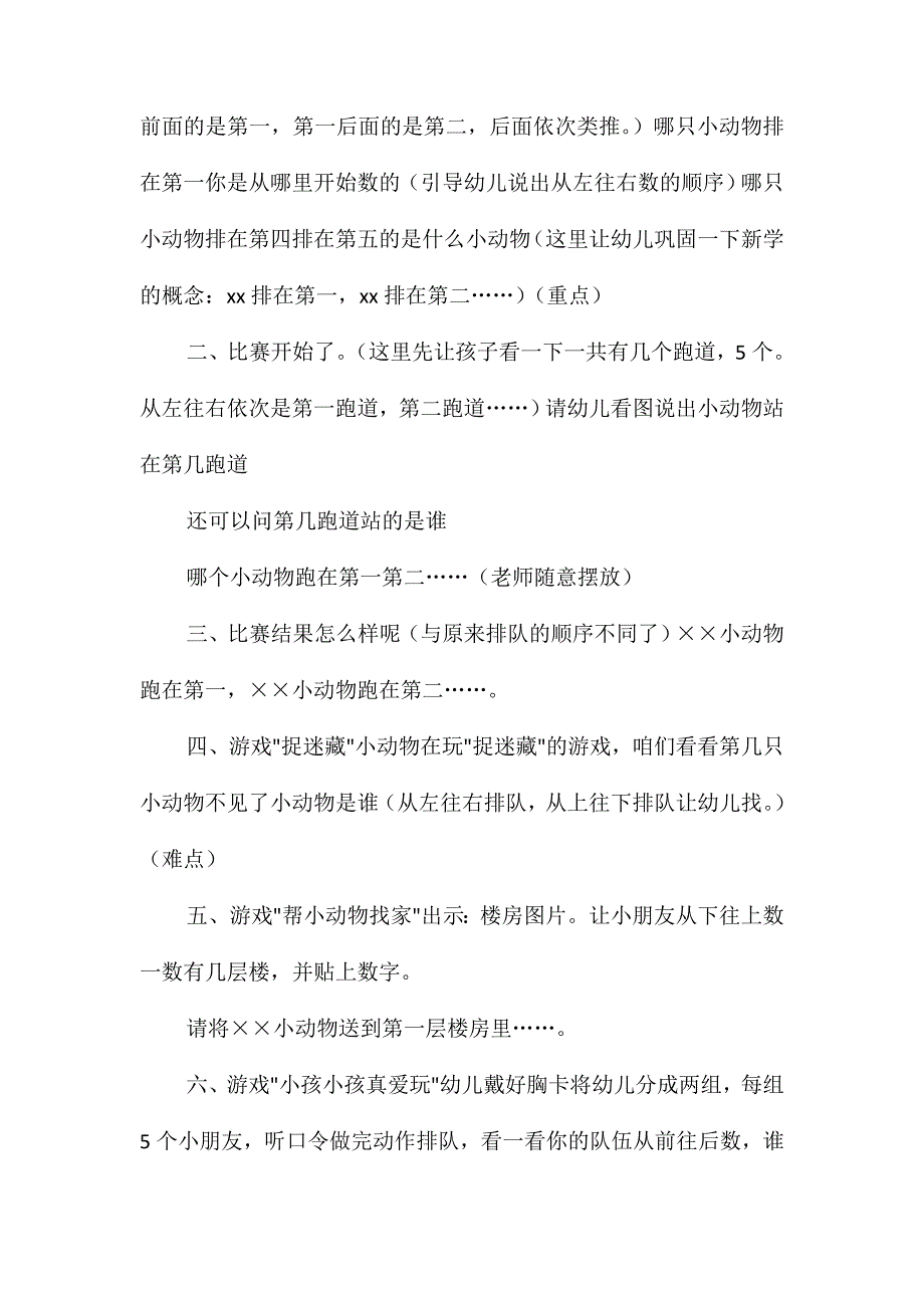 幼儿园中班数学教案《小动物赛跑》_第2页